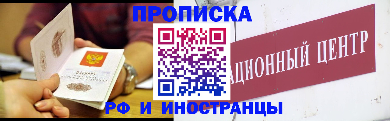 прописка в квартире в Черепаново